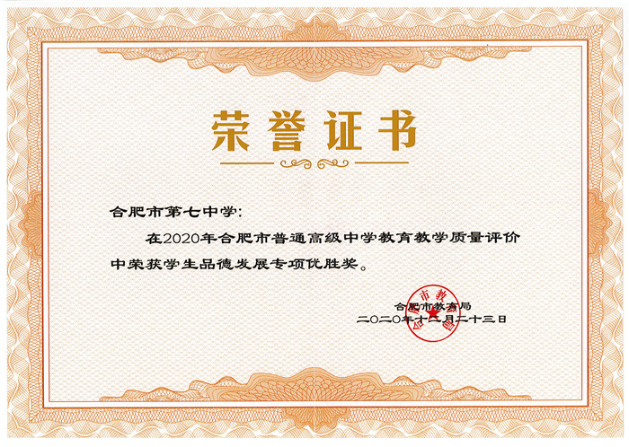 “六維”評價(jià)引領(lǐng)全面發(fā)展、“五育”融合培育時(shí)代新人(圖3)