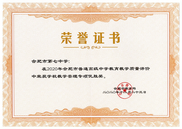 “六維”評價(jià)引領(lǐng)全面發(fā)展、“五育”融合培育時(shí)代新人(圖4)