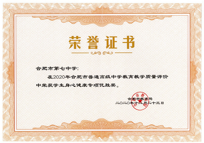 “六維”評價(jià)引領(lǐng)全面發(fā)展、“五育”融合培育時(shí)代新人(圖5)