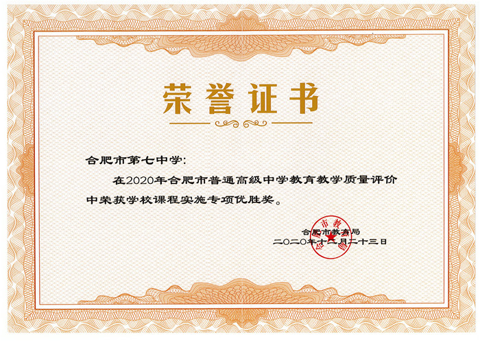 “六維”評價(jià)引領(lǐng)全面發(fā)展、“五育”融合培育時(shí)代新人(圖7)