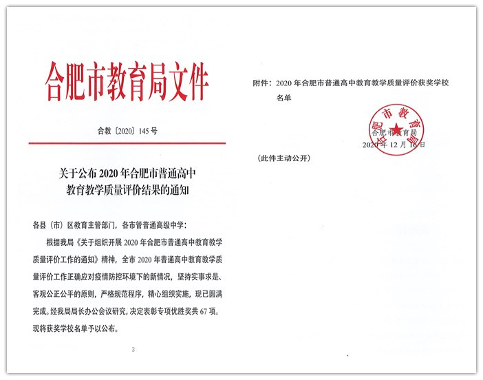 “六維”評價(jià)引領(lǐng)全面發(fā)展、“五育”融合培育時(shí)代新人(圖11)