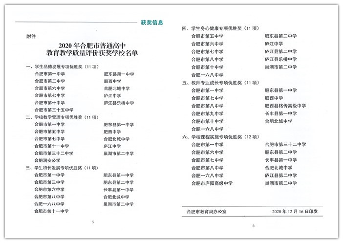“六維”評價(jià)引領(lǐng)全面發(fā)展、“五育”融合培育時(shí)代新人(圖12)