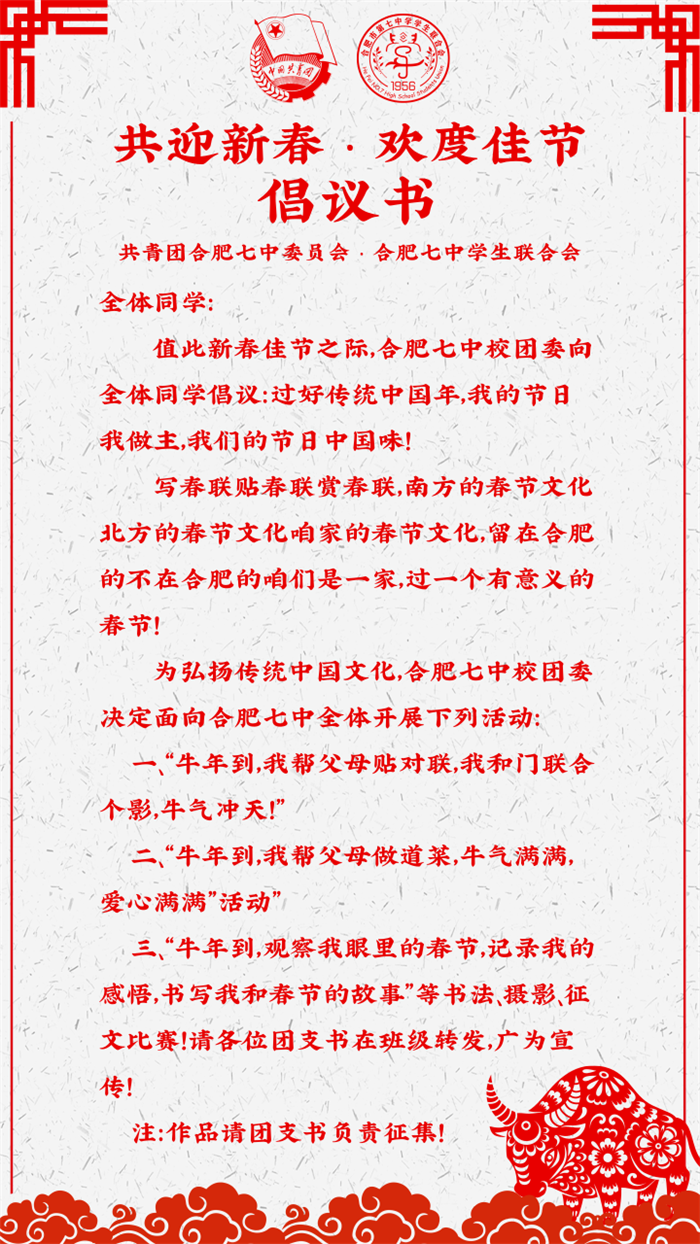 團委：多彩德育活動，快樂寒假生活(圖1)