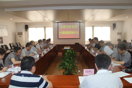 合肥市教育局全面統(tǒng)籌協(xié)調(diào)合肥七中新校建設(shè)、啟用(圖3)