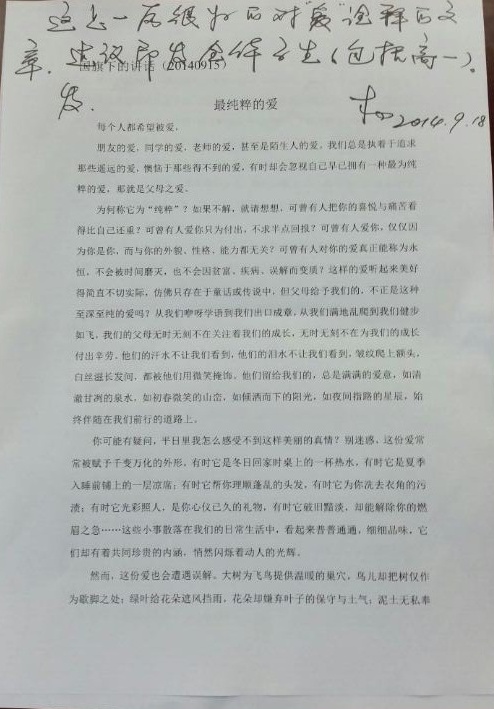 國(guó)旗下的講話(huà)：最純粹的愛(ài)（20140915）(圖1)