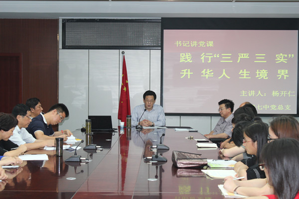 自覺踐行“三嚴三實”，不斷升華人生境界(圖1)