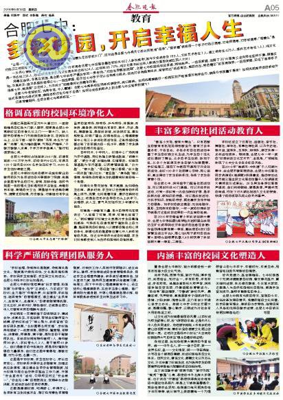 多彩校園，開(kāi)啟幸福人生(圖1)