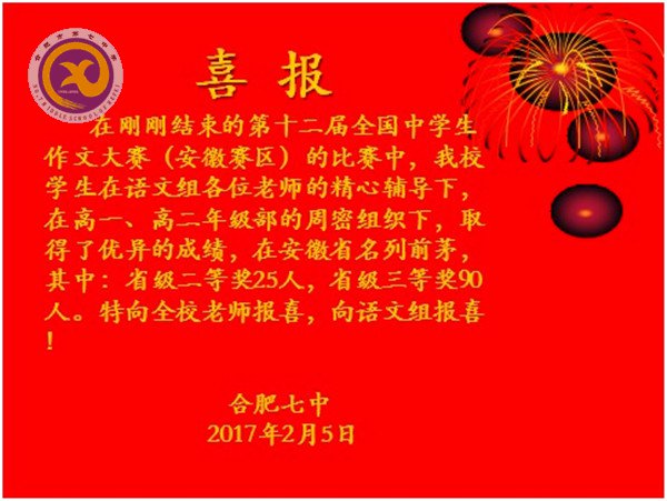 精心組織出成果，作文大賽創(chuàng)佳績(圖1)