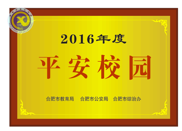 持續(xù)創(chuàng)建平安校園，精心營造和諧七中(圖1)