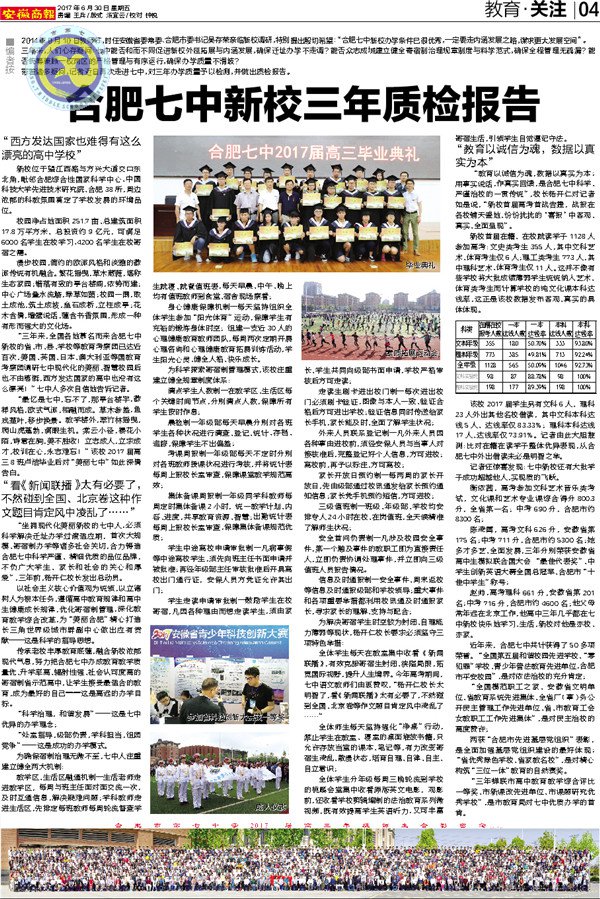 《新安晚報》等:合肥七中新校三年質(zhì)檢報告(圖3)