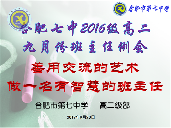 善用交流的藝術(shù)，做有智慧的班主任(圖1)