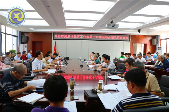 合肥七中精細(xì)籌備市離退休教育工作者運(yùn)動會(圖1)