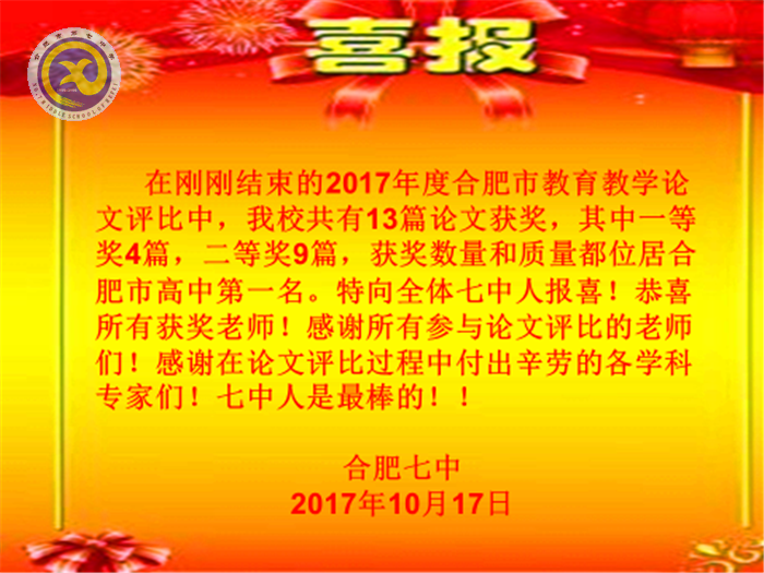  重教研協(xié)力撰精文，傳喜報金秋碩果豐(圖1)