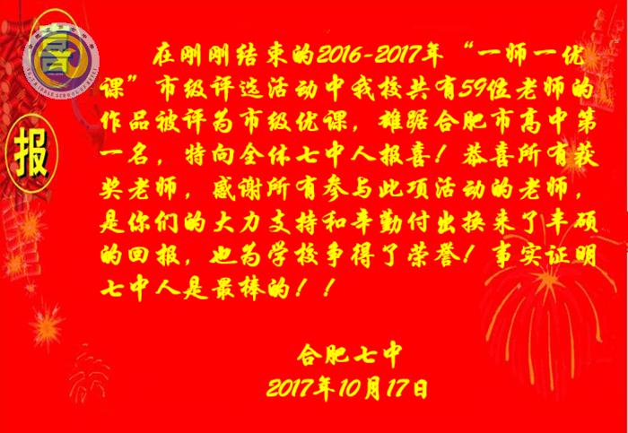  扎根教學(xué)上好課，一師一優(yōu)捷報傳(圖1)