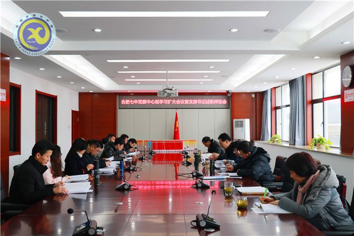 黨建述職評(píng)議 強(qiáng)化主體責(zé)任(圖1)