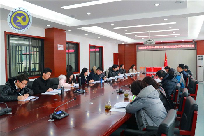 黨建述職評(píng)議 強(qiáng)化主體責(zé)任(圖7)