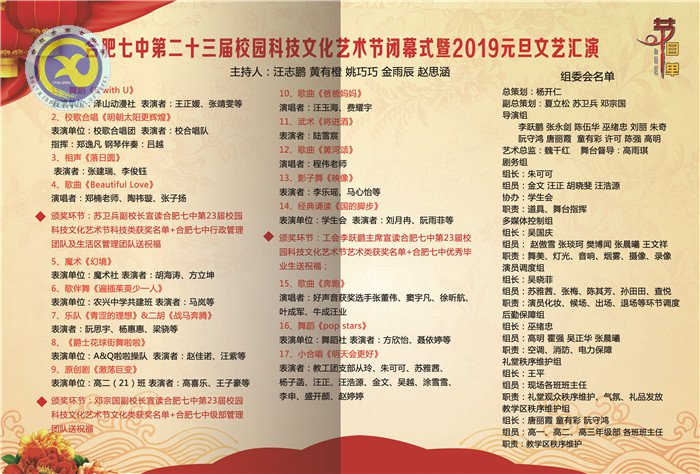 科技點(diǎn)夢(mèng)想  文藝綴青春  芳華迎新年(圖24)