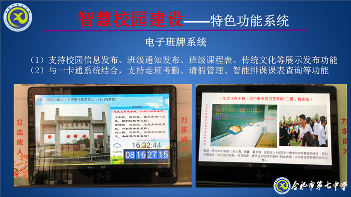 大數(shù)據(jù)時(shí)代，合肥七中智慧校園建設(shè)闊步向前(圖4)