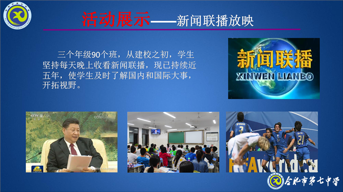 大數(shù)據(jù)時(shí)代，合肥七中智慧校園建設(shè)闊步向前(圖7)