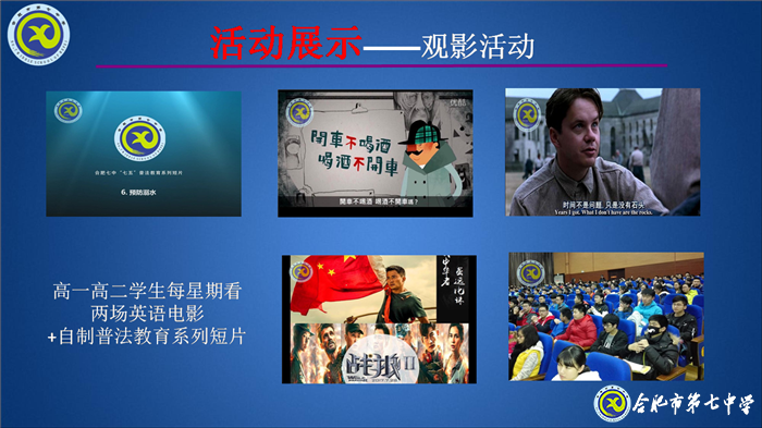 大數(shù)據(jù)時(shí)代，合肥七中智慧校園建設(shè)闊步向前(圖8)