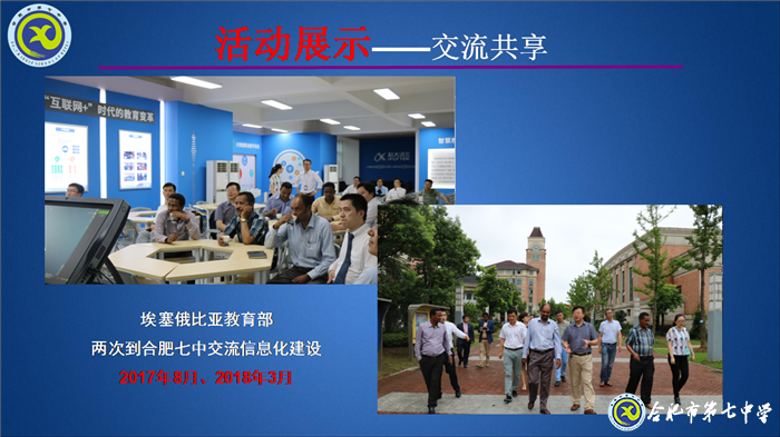 大數(shù)據(jù)時(shí)代，合肥七中智慧校園建設(shè)闊步向前(圖10)