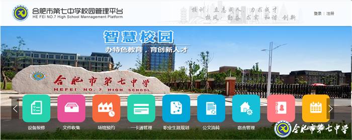 大數(shù)據(jù)時(shí)代，合肥七中智慧校園建設(shè)闊步向前(圖11)