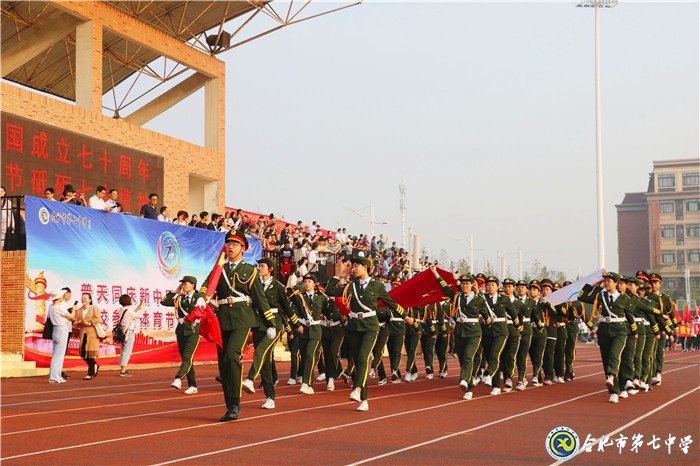 喜迎校園體育節(jié)，歡慶新中國七十華誕(圖2)