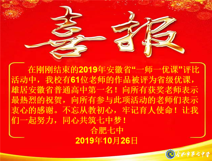 勤心教研見成效，優(yōu)質(zhì)課堂結(jié)碩果(圖1)