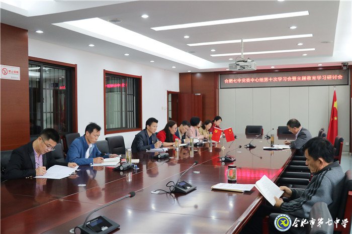 合肥七中黨委開展“加強(qiáng)黨的政治建設(shè)，推進(jìn)全面從嚴(yán)治黨”主題集中學(xué)習(xí)研討(圖2)