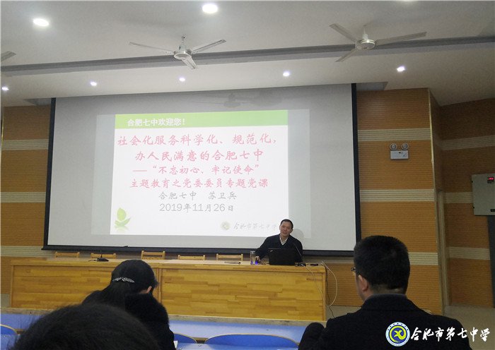 合肥七中第二黨支部專題黨課報(bào)告會(huì)(圖2)