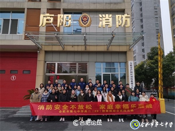 合肥論壇:學消防 創(chuàng)平安——合肥七中高二(29班)上了一堂安全教育課(圖25)