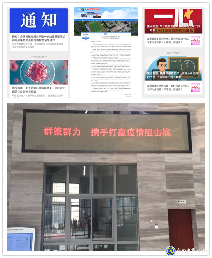 生命重于泰山，合肥七中全力戰(zhàn)“疫”做好防控工作(圖3)