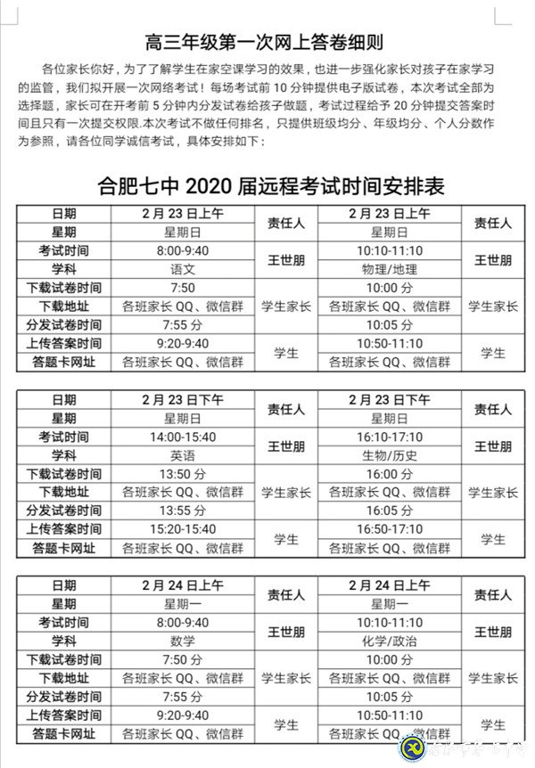 共克時(shí)艱，創(chuàng)新線上教育教學(xué)管理模式(圖2)