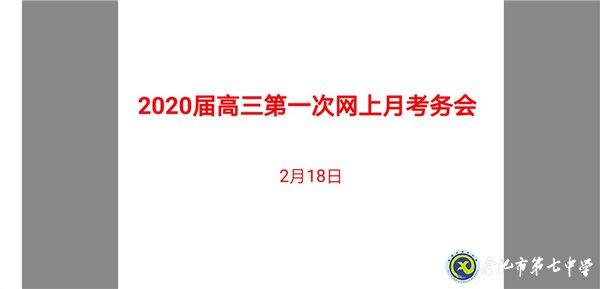 共克時(shí)艱，創(chuàng)新線上教育教學(xué)管理模式(圖3)