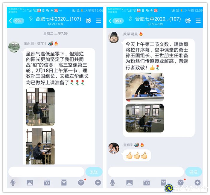 凝心聚力，高效推動線上教學(xué)(圖2)