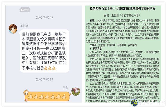凝心聚力，高效推動線上教學(xué)(圖4)