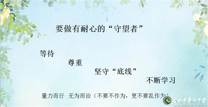 無(wú)論空間如何轉(zhuǎn)換，家校共育是永恒的主旋律(圖2)