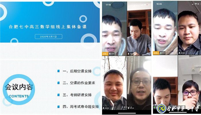 開展線上集體備課，保證網(wǎng)絡(luò)教學(xué)質(zhì)量(圖1)