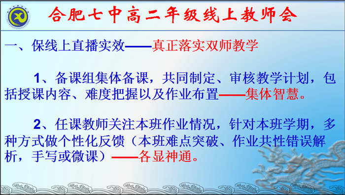 戰(zhàn)疫情齊心協(xié)力，真落實(shí)雙師教學(xué)(圖3)