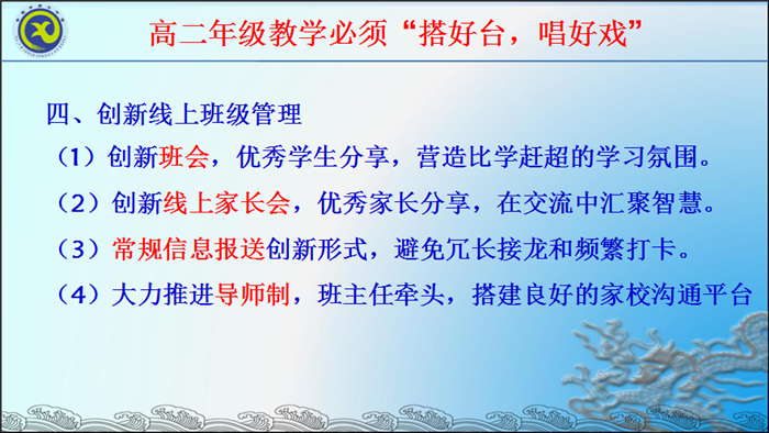 戰(zhàn)疫情齊心協(xié)力，真落實(shí)雙師教學(xué)(圖4)