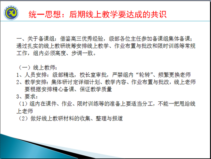 戰(zhàn)疫情齊心協(xié)力，真落實(shí)雙師教學(xué)(圖5)