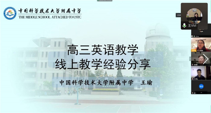 停課不停研——向名師學習，云端共成長(圖3)