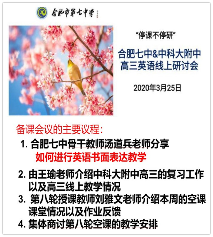 停課不停研——向名師學習，云端共成長(圖1)