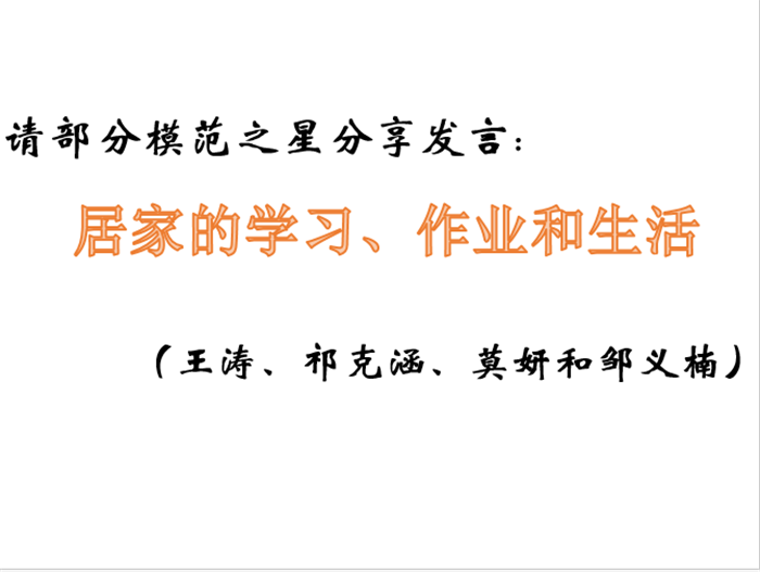 每一場班會都是一次集體的學(xué)習(xí)之旅(圖4)