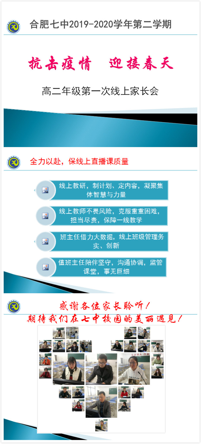 萬(wàn)眾一心抗疫情，家校合力迎華春(圖1)
