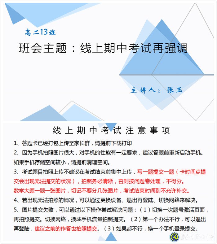 合肥七中周密籌劃，精心組織線上期中考試(圖3)