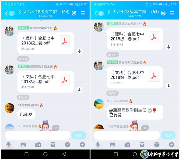 合肥七中周密籌劃，精心組織線上期中考試(圖4)