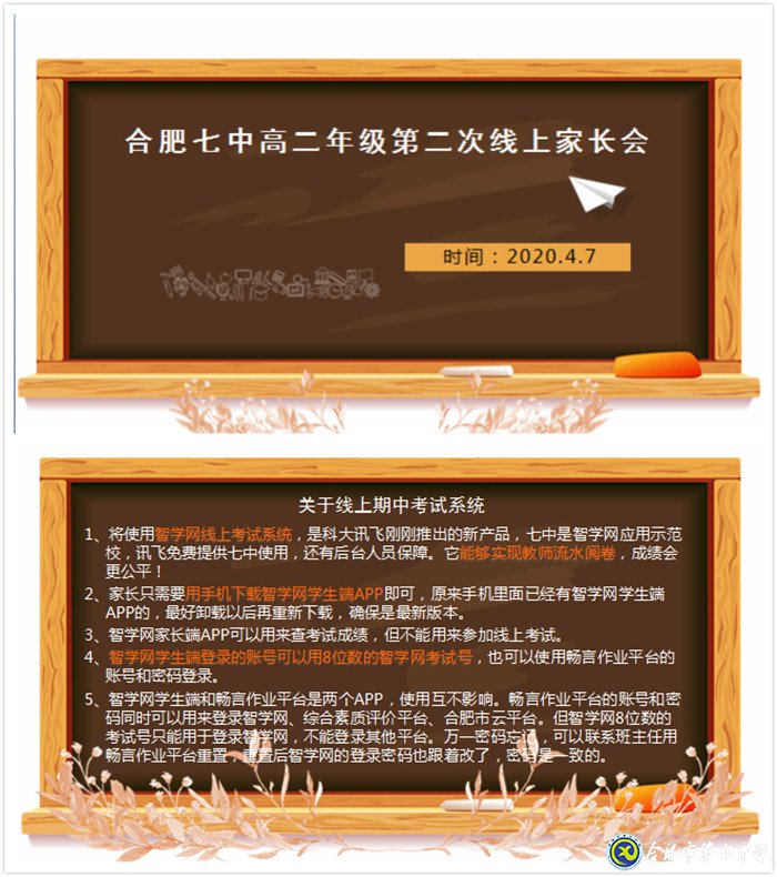 合肥七中周密籌劃，精心組織線上期中考試(圖2)