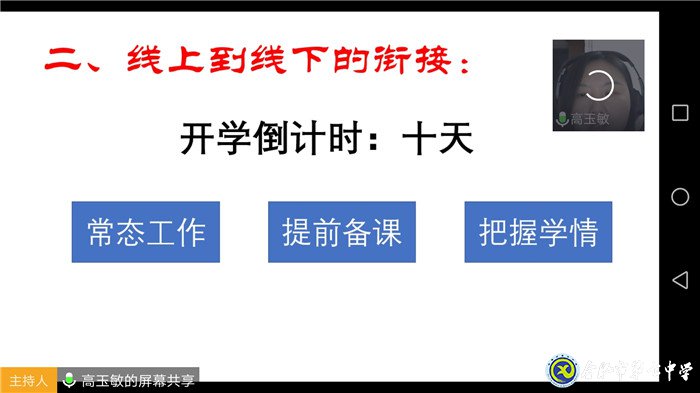精準(zhǔn)分析抓細(xì)節(jié)，認(rèn)真統(tǒng)籌備開學(xué)(圖3)