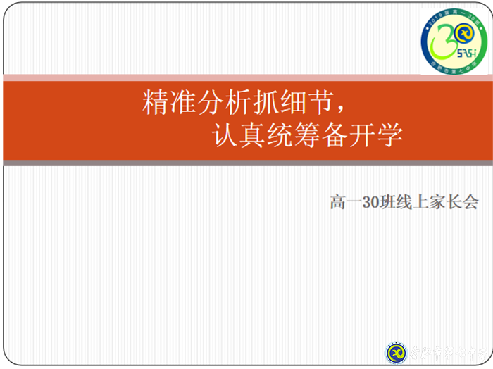 嚴抓細節(jié)，精備開學(圖1)